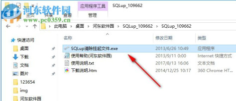 Sqlup(SQL安装挂起清除小工具) 1.0 绿色版