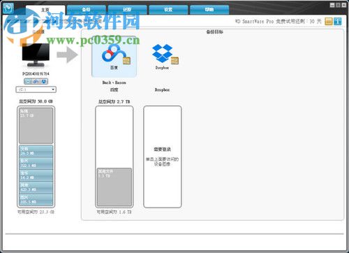 WD Backup(西部数据自动备份软件) 下载 1.9.6941 绿色版