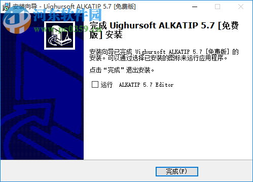 alpida维文输入法电脑版 5.7 免费版