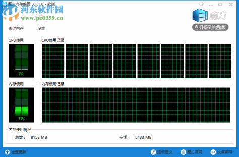 魔方内存整理工具下载 3.1.1.0 绿色版