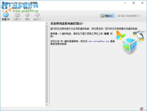 Oracle VirtualBox(免费虚拟机) 5.2.6.120293 免费版