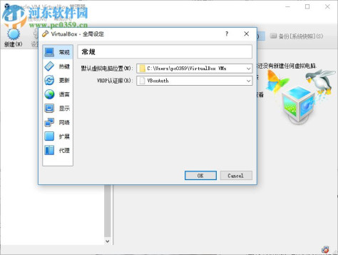 Oracle VirtualBox(免费虚拟机) 5.2.6.120293 免费版