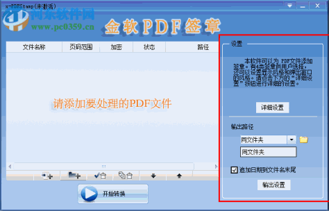 金软PDF签章软件 2.0 官方版