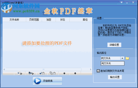 金软PDF签章软件 2.0 官方版