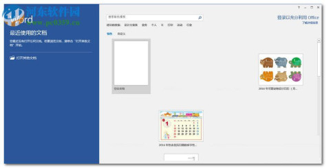 powerpoint2017免费中文完整版 免费版