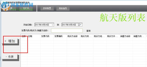 天籁增值税辅助打印系统下载 6.9.1.4 免费版