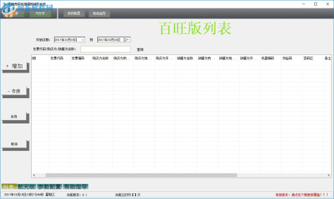 天籁增值税辅助打印系统下载 6.9.1.4 免费版