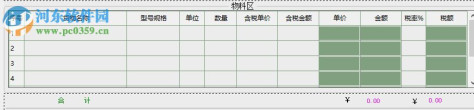 天籁增值税辅助打印系统下载 6.9.1.4 免费版