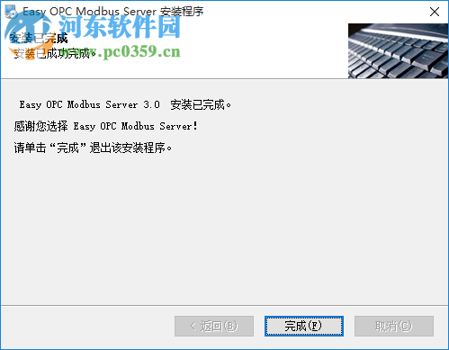 Modbus OPC Server下载 3.0 最新免费版