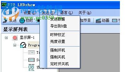 恒舞动卡f70软件(f70 ledshow) 2.1.3.9 官网安装版