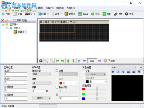 hd2014 led软件单双色 2.0.125 官方版