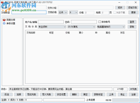 百度账号cookie格式转换工具下载 1.0 绿色版