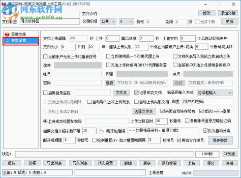 百度账号cookie格式转换工具下载 1.0 绿色版