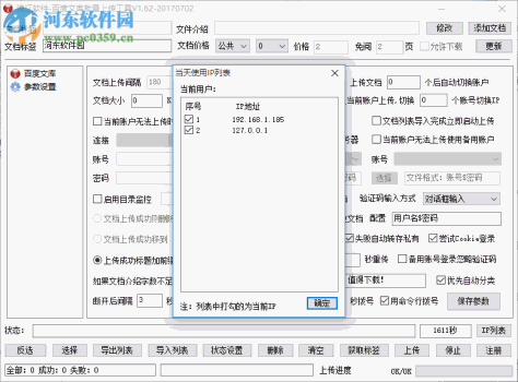 百度账号cookie格式转换工具下载 1.0 绿色版