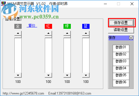 WSM调节显示器下载 1.10 绿色免费版