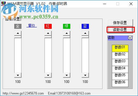 WSM调节显示器下载 1.10 绿色免费版