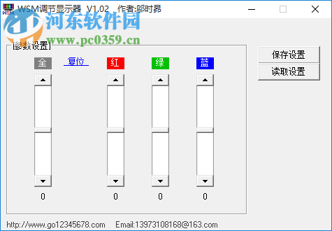 WSM调节显示器下载 1.10 绿色免费版