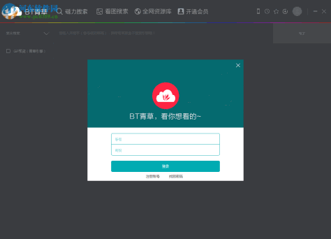 bt青草下载 2.3 官方版
