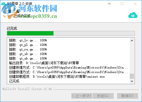 bt青草下载 2.3 官方版