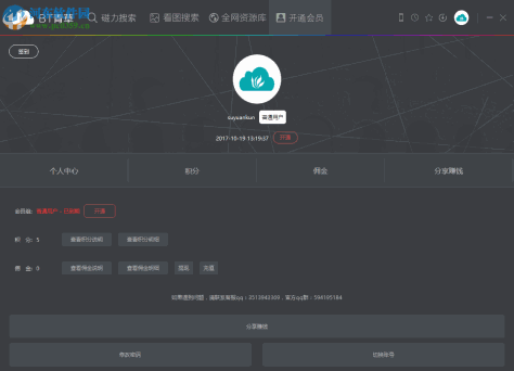 bt青草下载 2.3 官方版