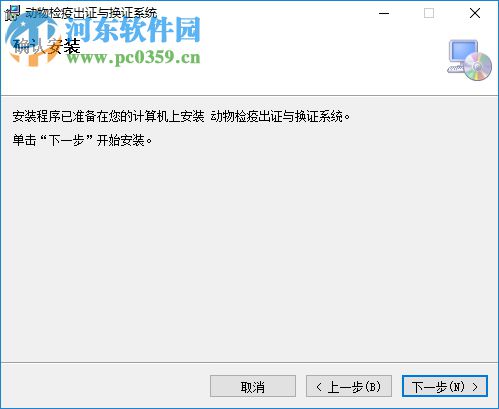 动物检疫电子出证软件下载 2017.1.1.5.0 最新应急版