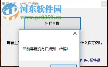 电脑识别二维码软件下载 1.0 免费版