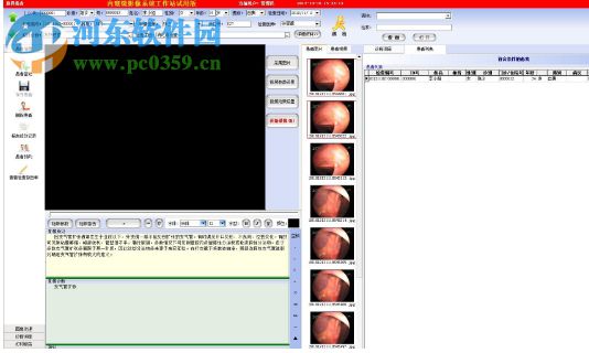 内窥镜影像工作站 13.2 官方版