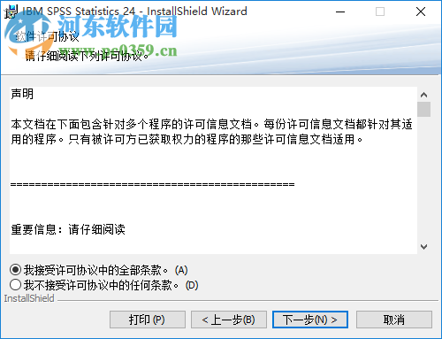 SPSS Statistics 24下载(附破解安装教程) 24.0 简体中文版