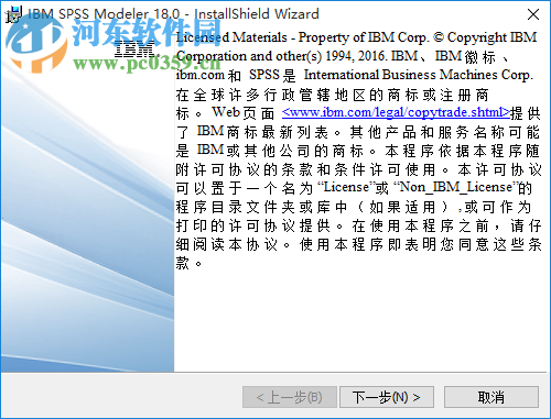 IBM SPSS Modeler 18下载(附安装教程) 简体中文版