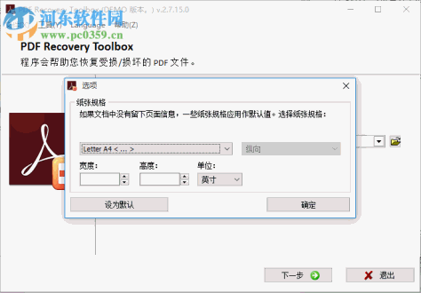 pdf recovery toolbox下载(PDF文件修复工具) 2.7.15.0 中文破解版