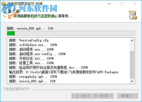 友邦微信群发软件下载 18.5 绿色版