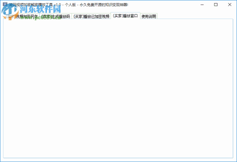 简码视频加密解密播放工具下载 1.0 个人版