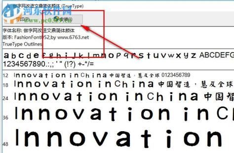 做字网改造文鼎简体颜体 免费版