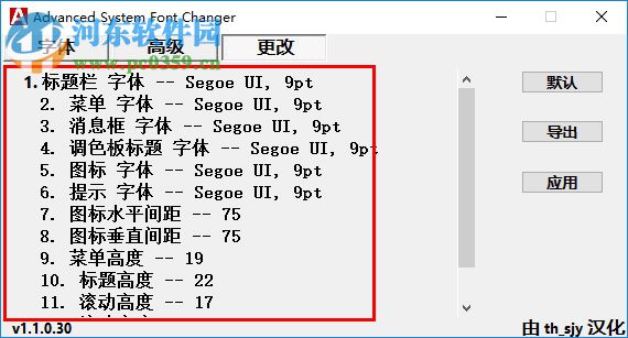 Advanced System Font Changer(字体修改工具)