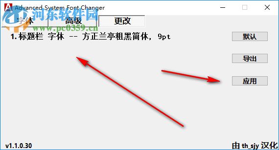 Advanced System Font Changer(字体修改工具)