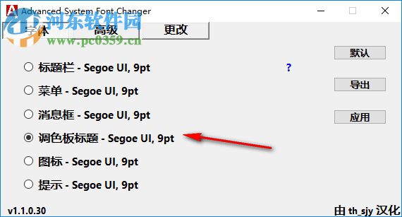 Advanced System Font Changer(字体修改工具)