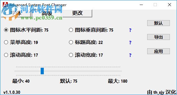 Advanced System Font Changer(字体修改工具)