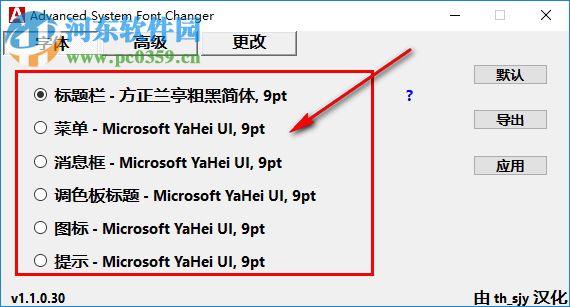 Advanced System Font Changer(字体修改工具)