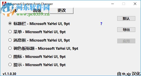 Advanced System Font Changer(字体修改工具)