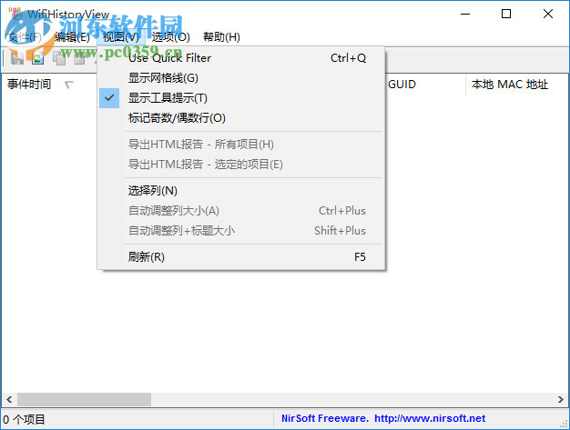 WifiHistoryView(电脑wifi连接记录软件)