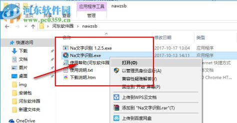 Na文字识别 1.2.9 最新版