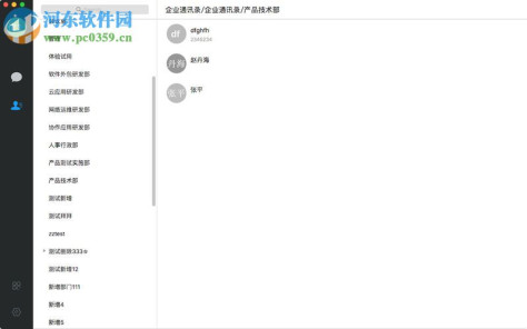 威思客 for mac 3.2.06 官方版