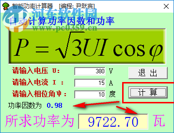 智能功率计算器下载 1.1.0 绿色免费版