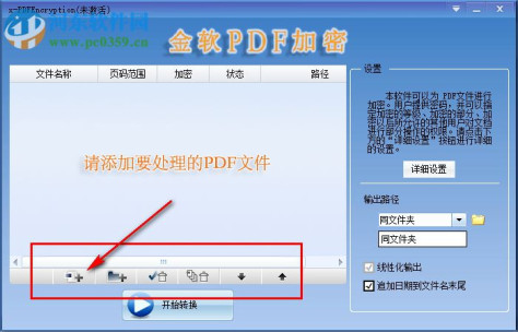 x-PDFEncryption下载(金软PDF加密) 2.0 官方版