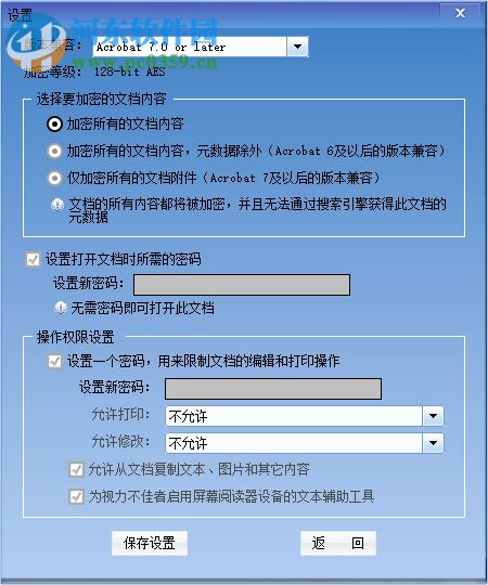 x-PDFEncryption下载(金软PDF加密) 2.0 官方版