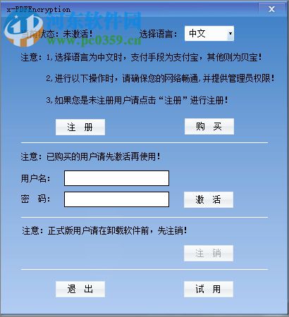 x-PDFEncryption下载(金软PDF加密) 2.0 官方版