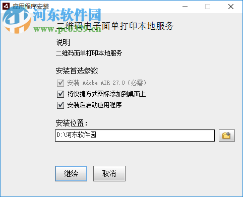 韵达运单打印控制台下载 5.0.1 官方版