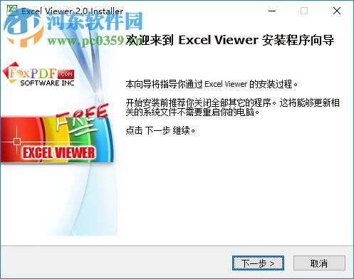 Foxpdf Excel Viewer(Excel浏览器) 2.0 官方版