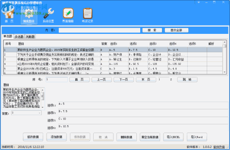 顶伯触摸屏答题系统