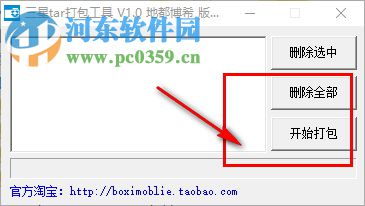 三星tar打包软件 1.0 绿色版